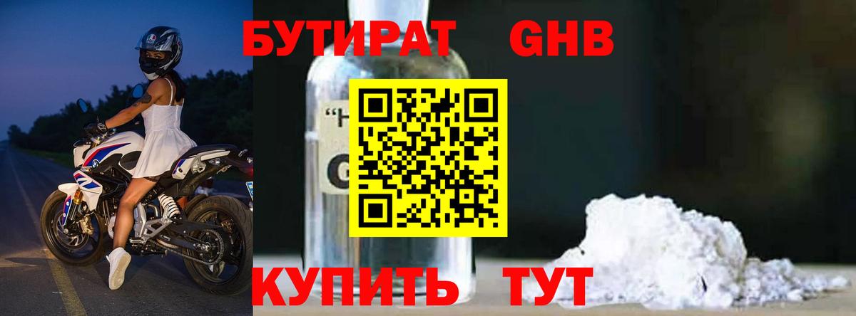 БУТИРАТ жидкий экстази Рязань