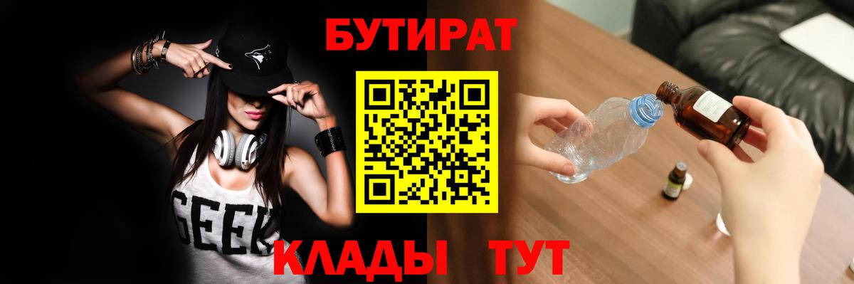 Рязань  Бутират BDO 33%  Вход с VPN 
