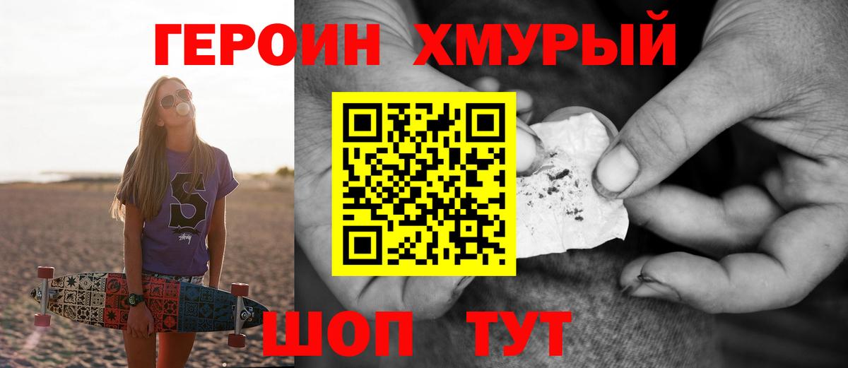 Героин хмурый Рязань